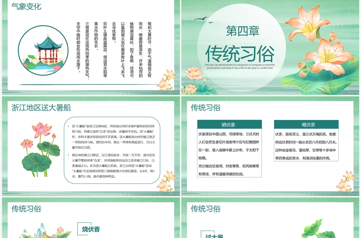绿色中国风二十四节气之大暑节气介绍PPT模板