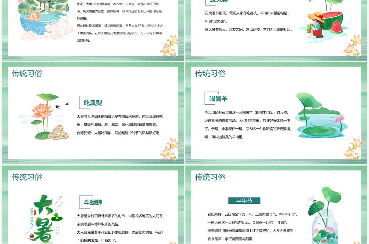绿色中国风二十四节气之大暑节气介绍PPT模板
