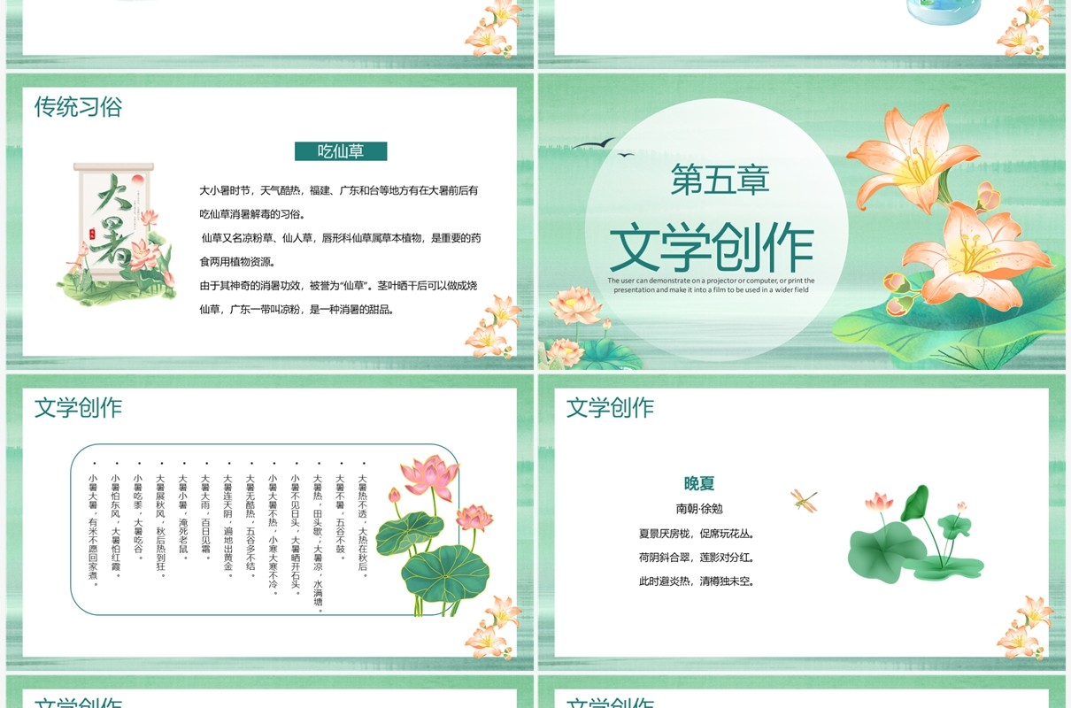 绿色中国风二十四节气之大暑节气介绍PPT模板