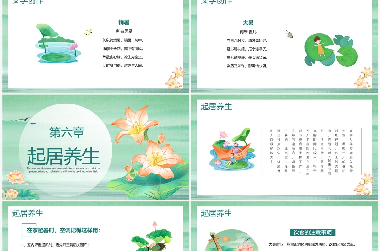 绿色中国风二十四节气之大暑节气介绍PPT模板