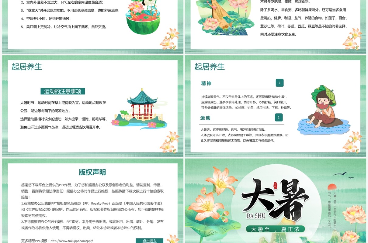 绿色中国风二十四节气之大暑节气介绍PPT模板