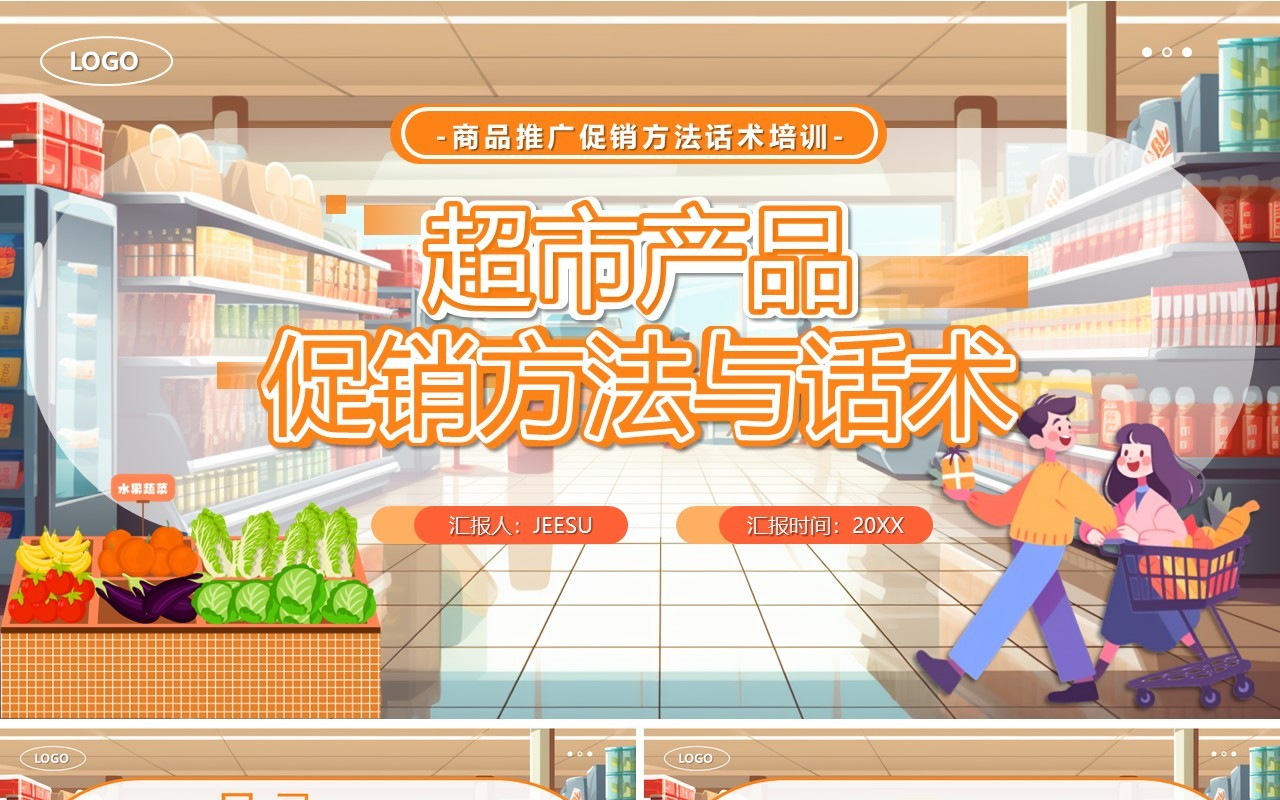 橙色卡通风超市产品促销方法与话术PPT模板