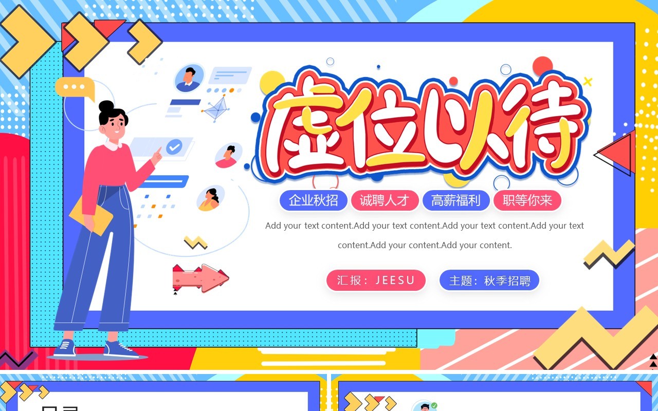 蓝色扁平风企业秋季招聘介绍PPT模板