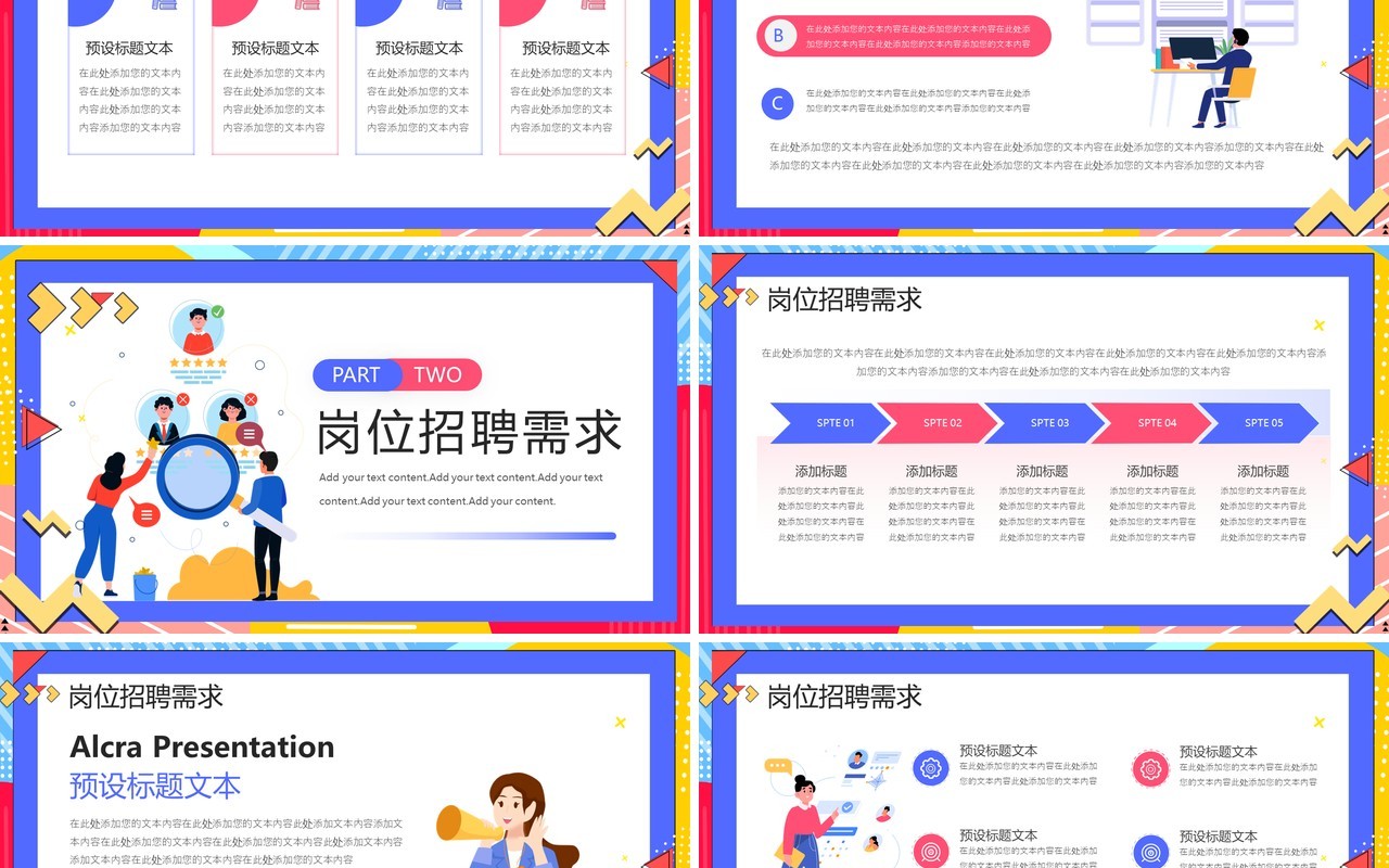 蓝色扁平风企业秋季招聘介绍PPT模板