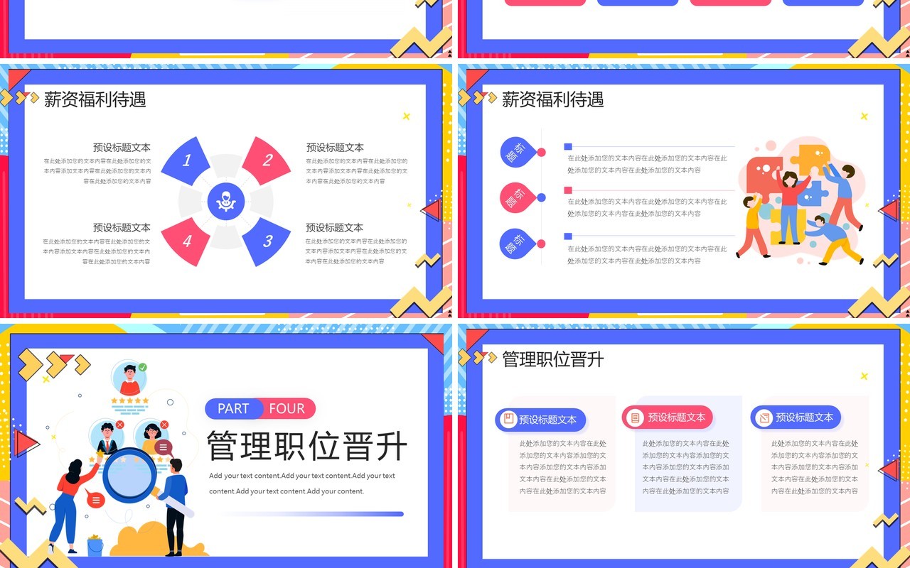 蓝色扁平风企业秋季招聘介绍PPT模板
