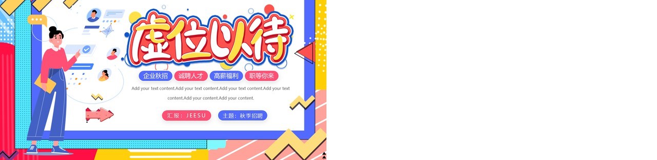 蓝色扁平风企业秋季招聘介绍PPT模板