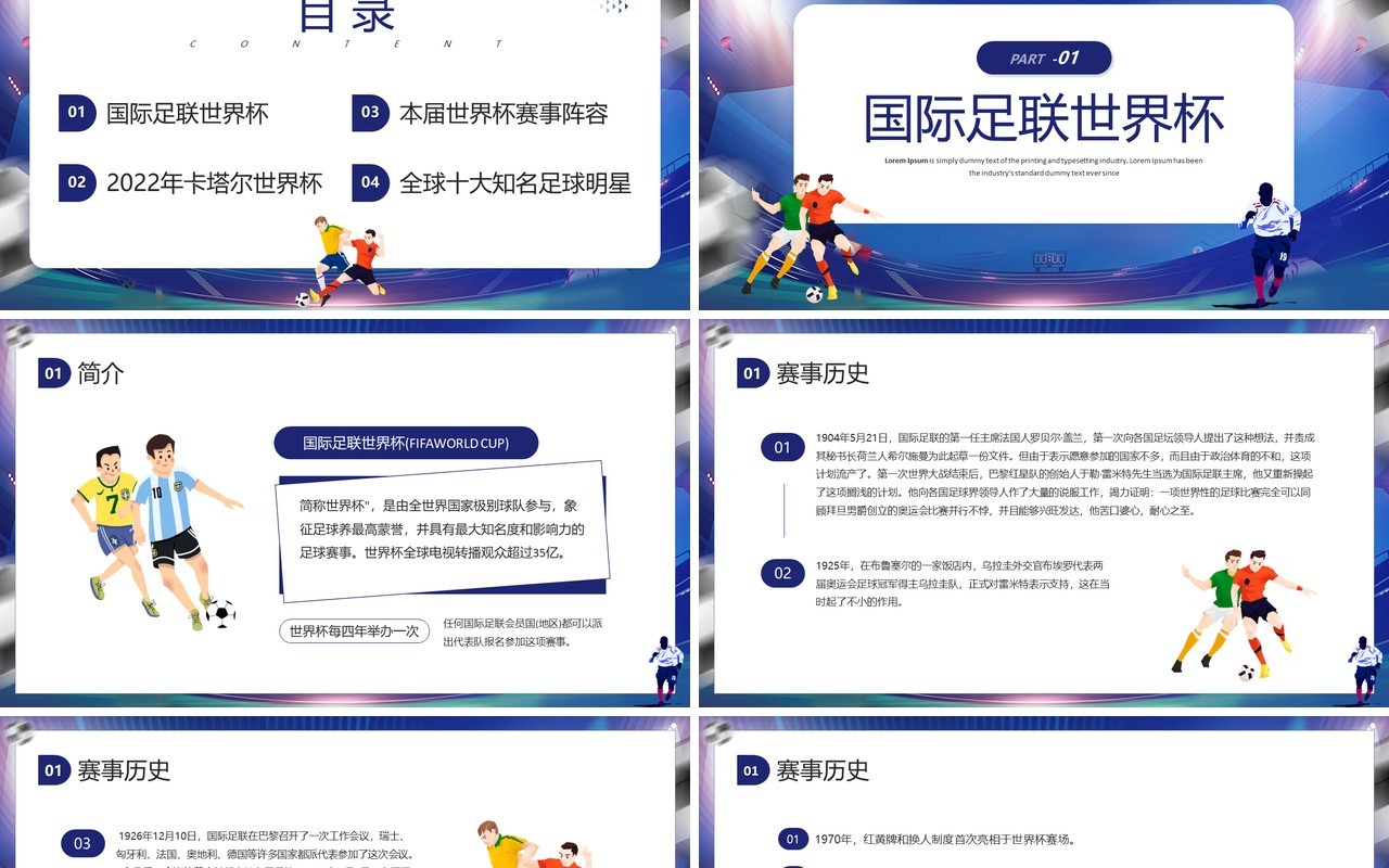 蓝色卡通风2022卡塔尔世界杯介绍PPT模板