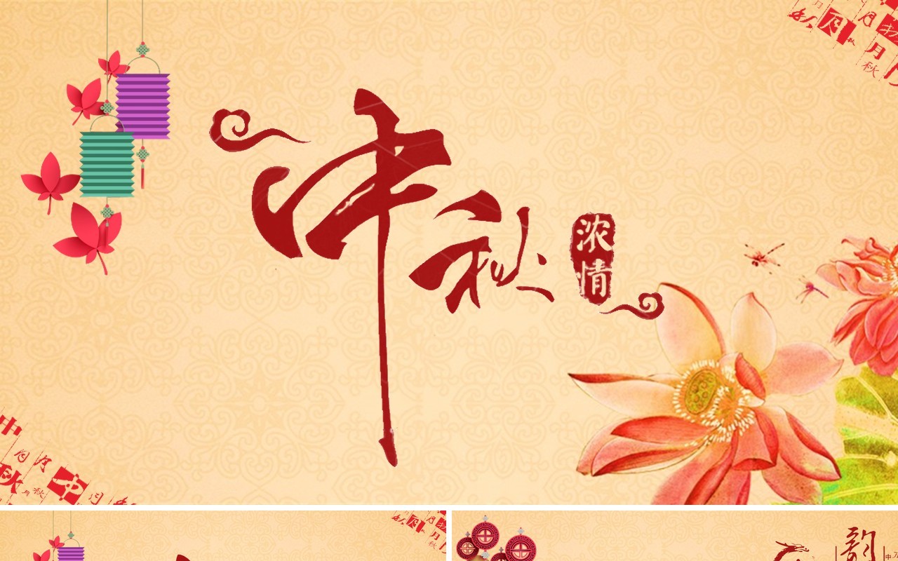 简洁中秋浓情节日主题课件PPT模板
