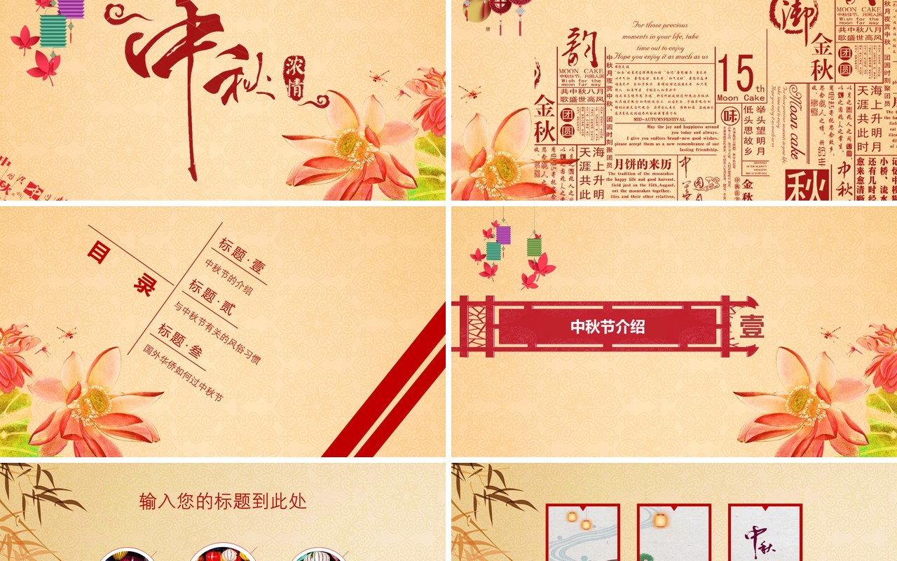简洁中秋浓情节日主题课件PPT模板