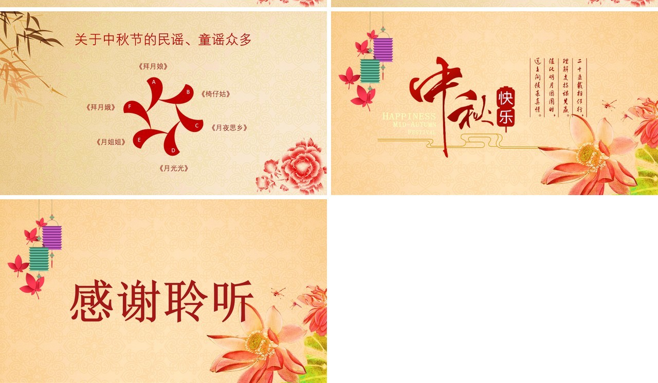 简洁中秋浓情节日主题课件PPT模板