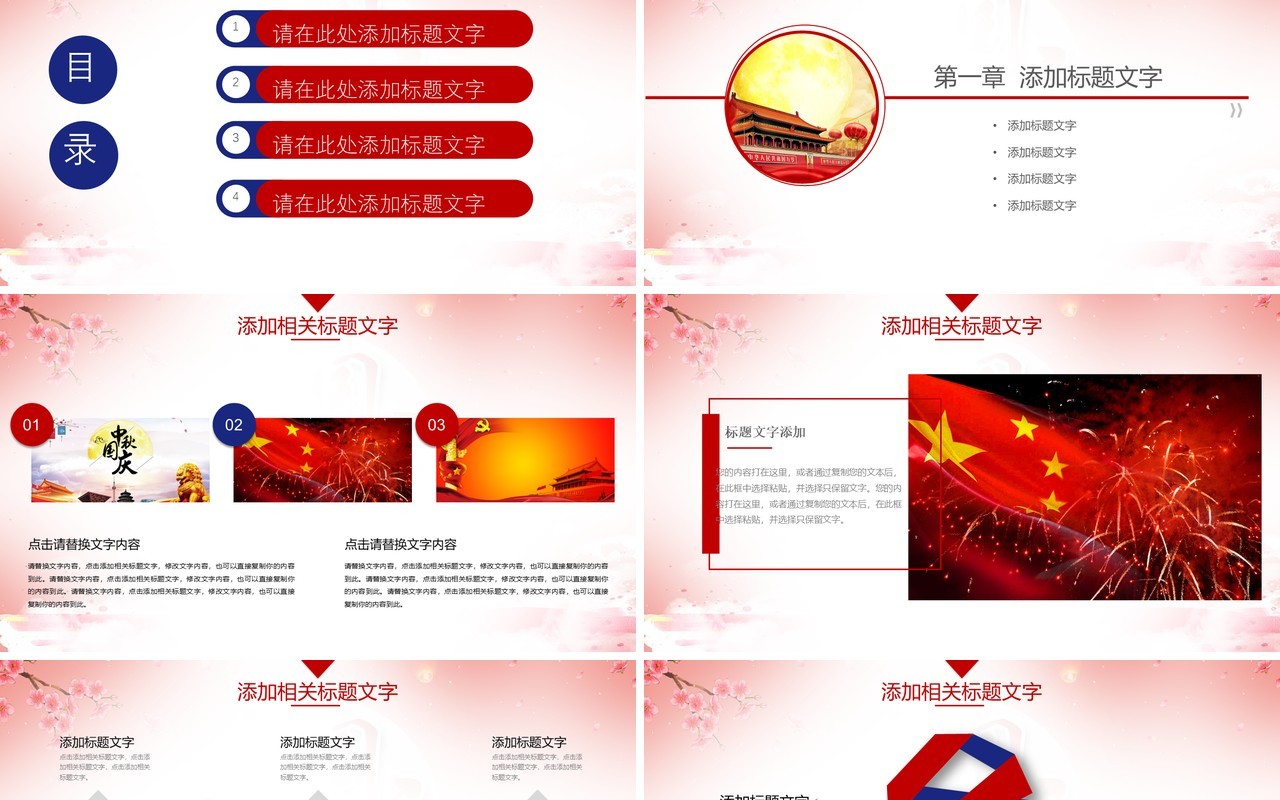 中秋国庆双节日主题PPT模板