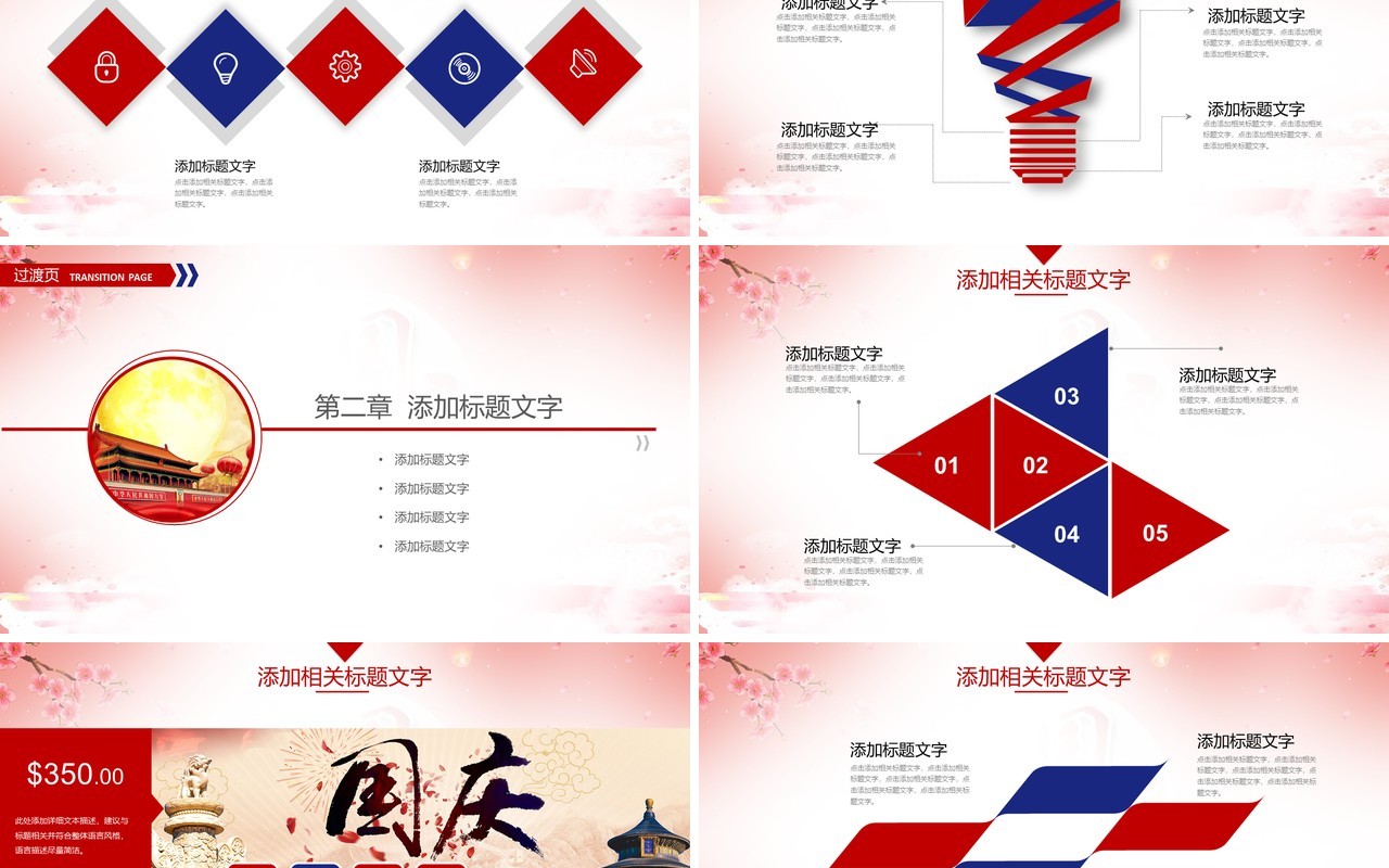 中秋国庆双节日主题PPT模板