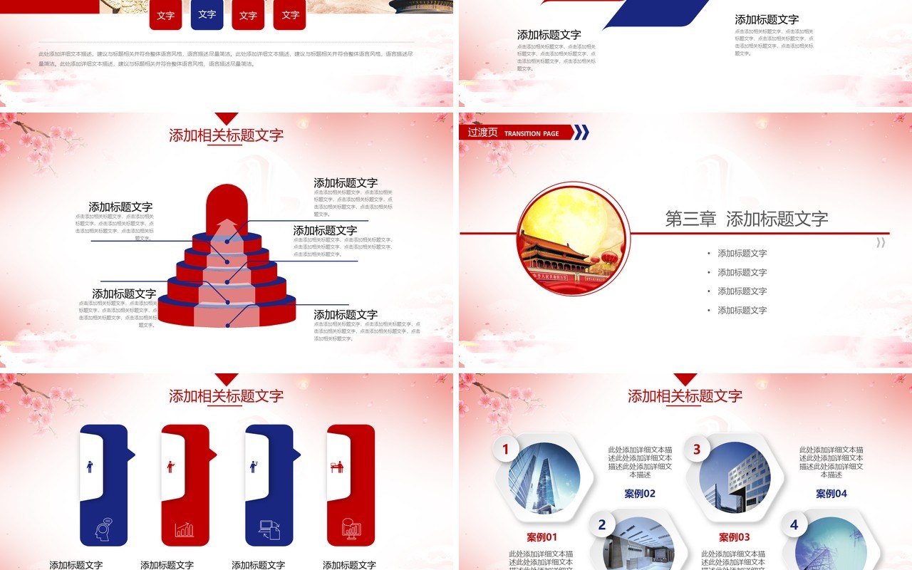 中秋国庆双节日主题PPT模板