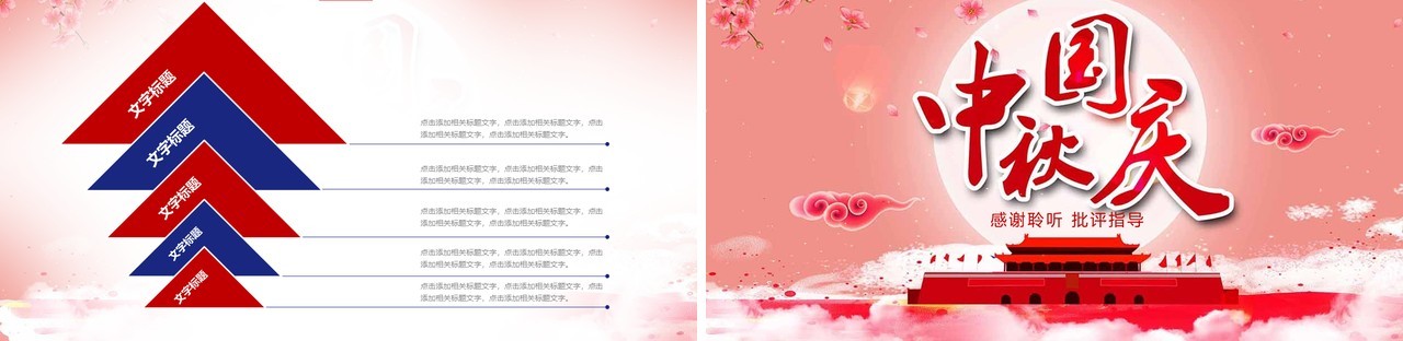 中秋国庆双节日主题PPT模板