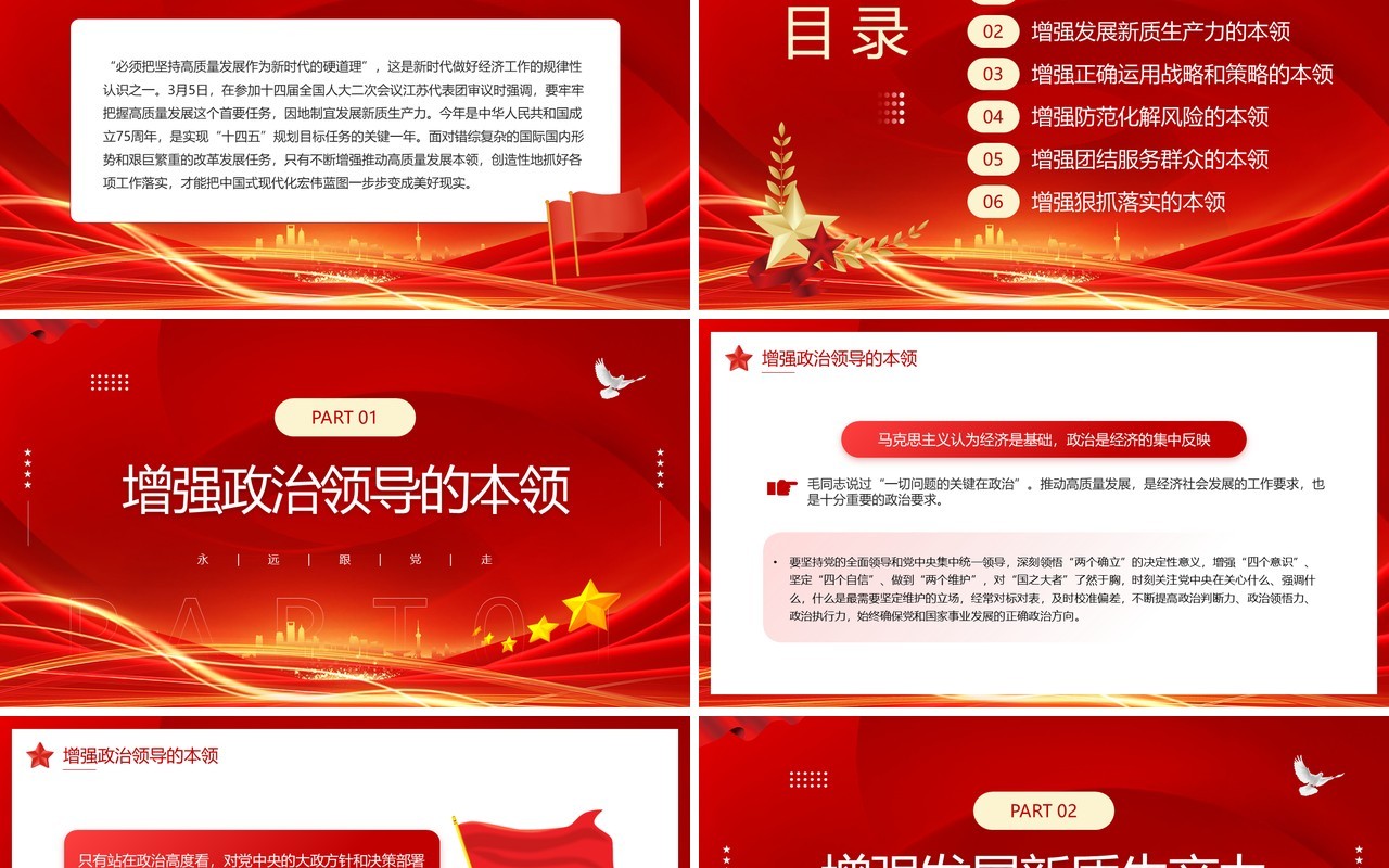 红色简约风锚定硬道理增强硬本领PPT模板