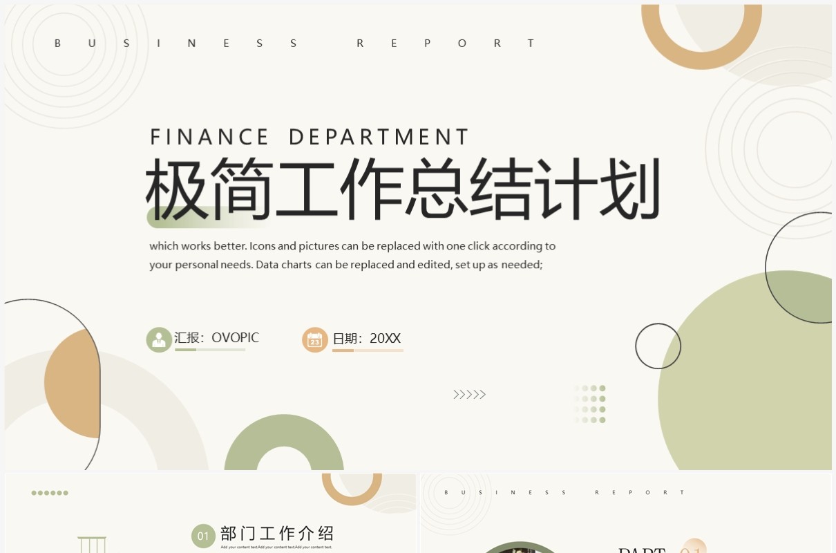 绿色简约风工作总结计划PPT通用模板