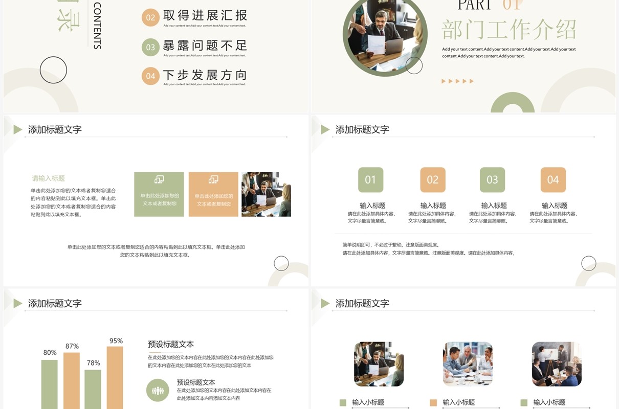 绿色简约风工作总结计划PPT通用模板