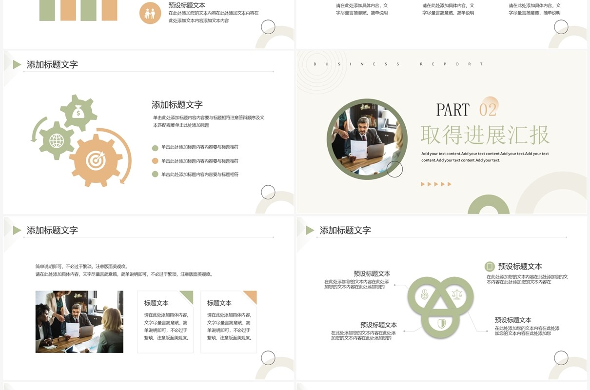 绿色简约风工作总结计划PPT通用模板