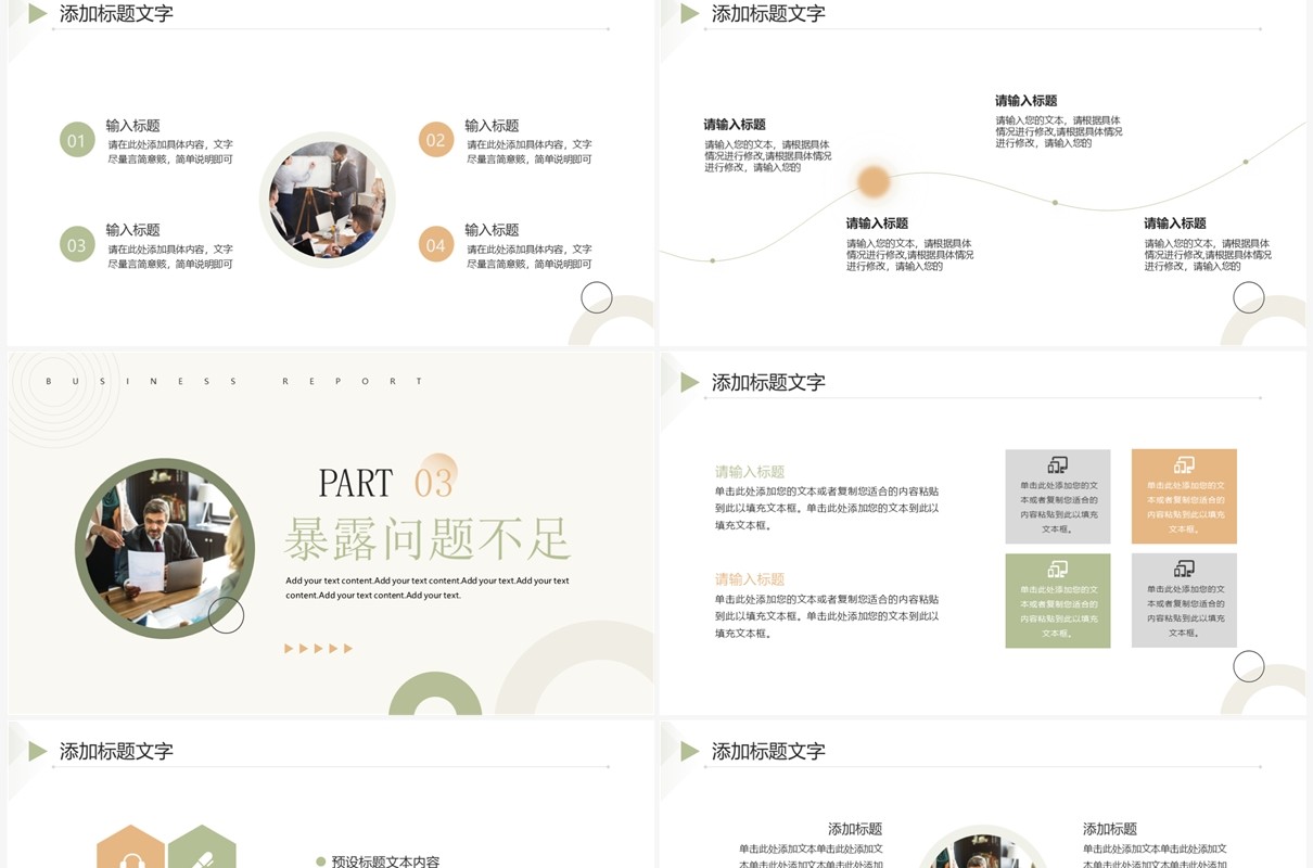 绿色简约风工作总结计划PPT通用模板