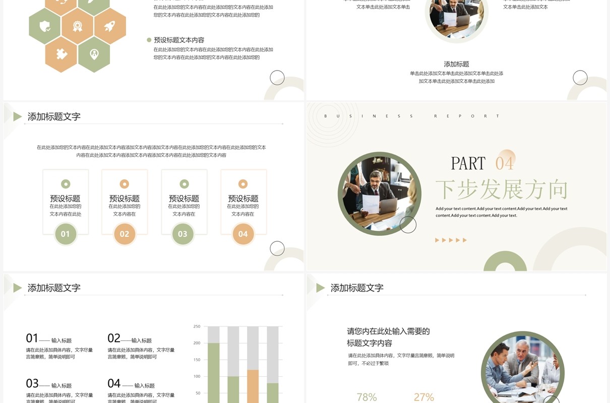 绿色简约风工作总结计划PPT通用模板
