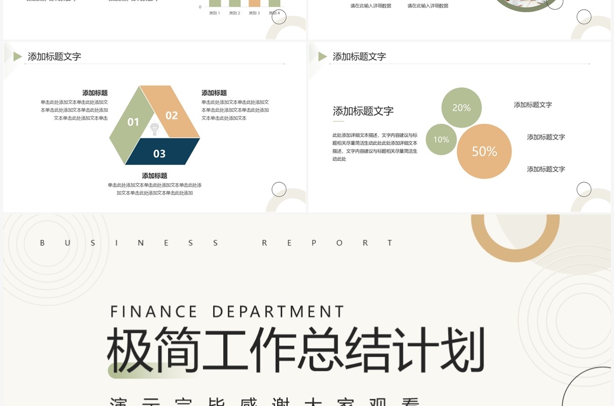 绿色简约风工作总结计划PPT通用模板