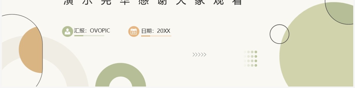 绿色简约风工作总结计划PPT通用模板