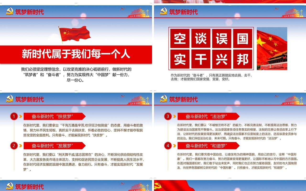 国庆建国70周年历程党建党政党课PPT模板