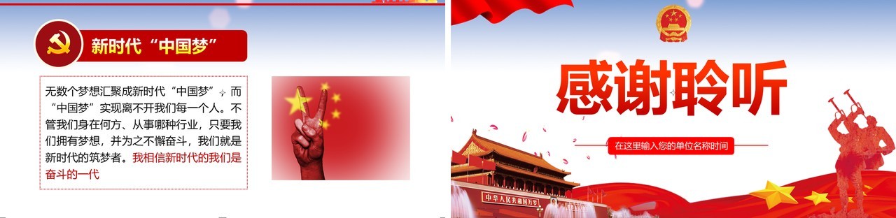 国庆建国70周年历程党建党政党课PPT模板