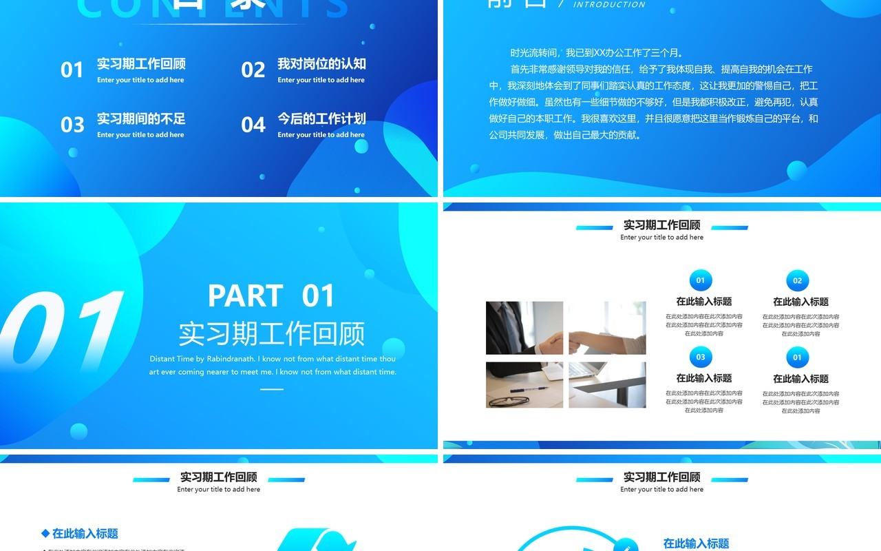 蓝色简约风实习转正述职报告PPT模板