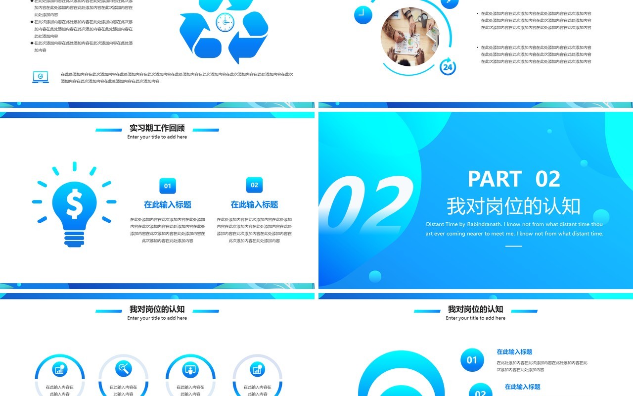 蓝色简约风实习转正述职报告PPT模板