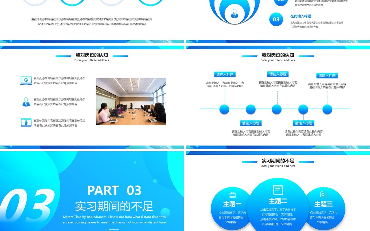 蓝色简约风实习转正述职报告PPT模板