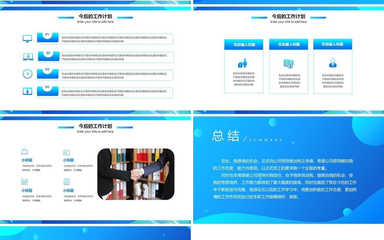 蓝色简约风实习转正述职报告PPT模板