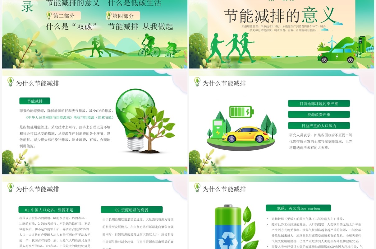 绿色卡通风全国节能宣传周PPT模板