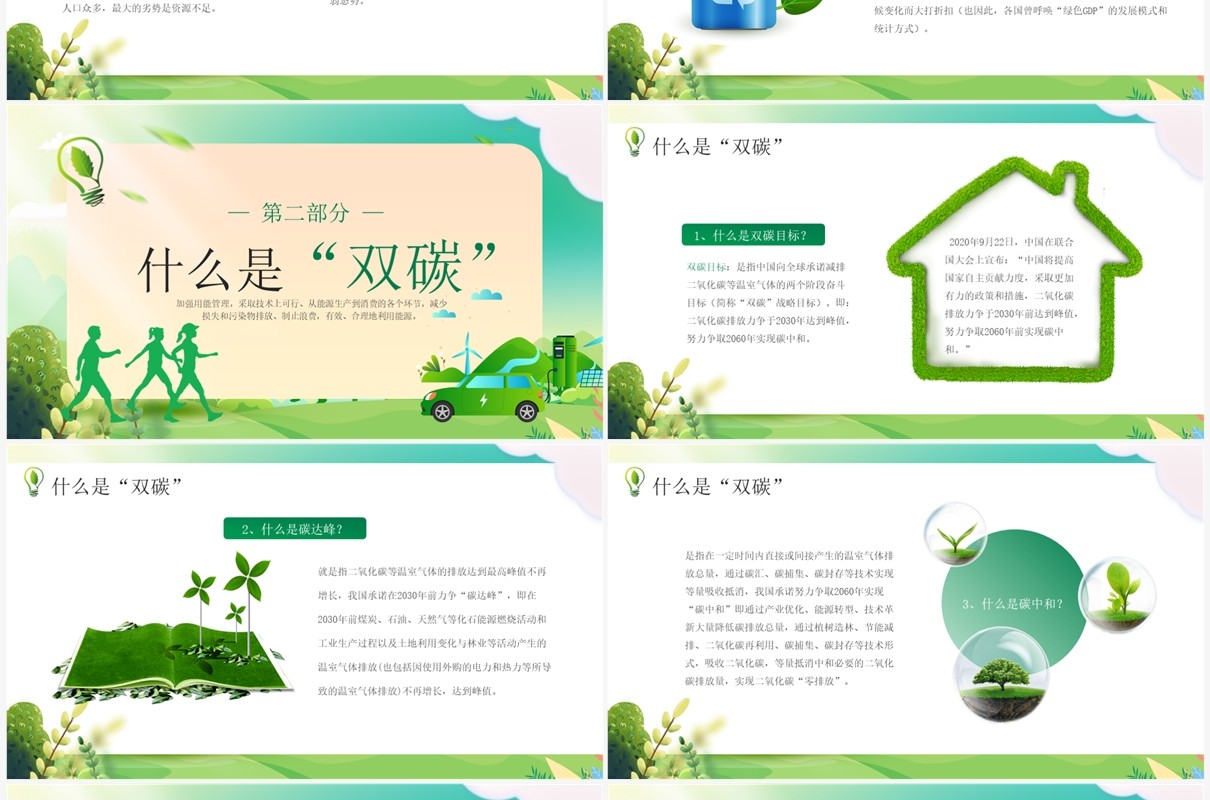 绿色卡通风全国节能宣传周PPT模板