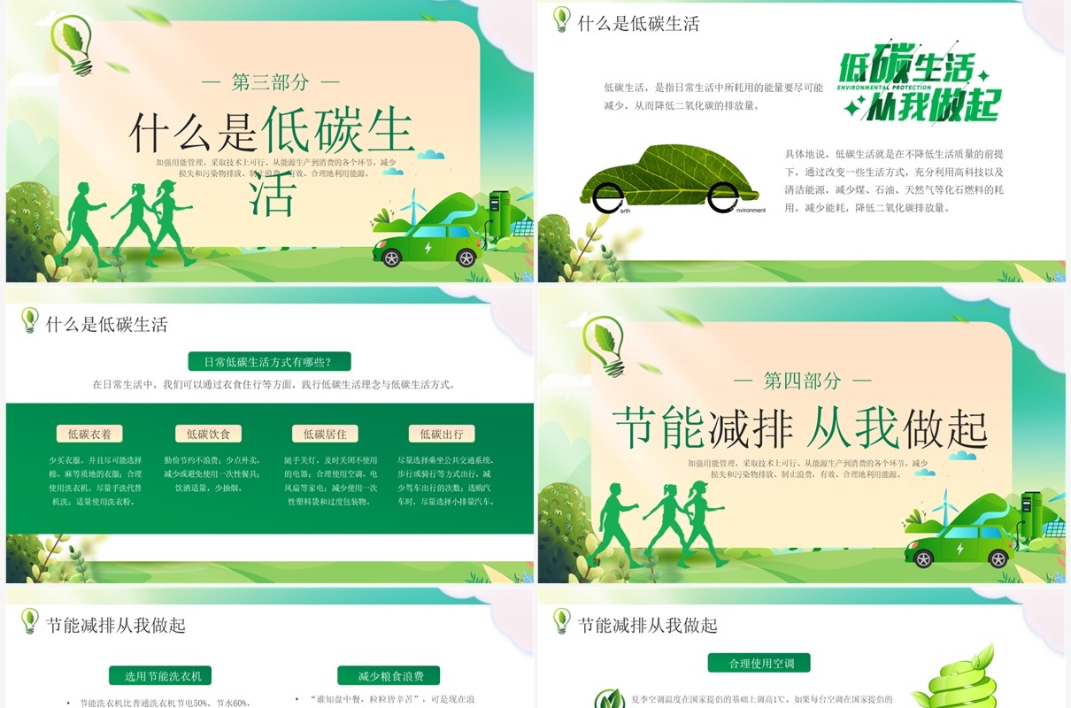 绿色卡通风全国节能宣传周PPT模板