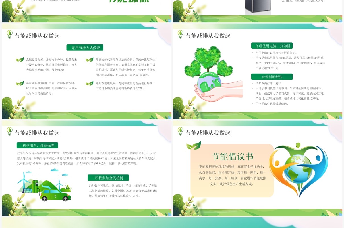 绿色卡通风全国节能宣传周PPT模板