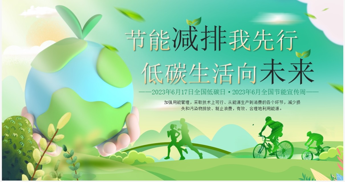 绿色卡通风全国节能宣传周PPT模板