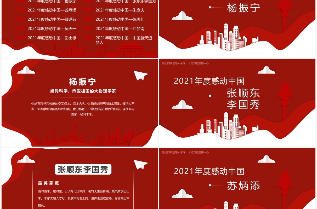 红色剪纸风2021年度感动中国十大人物介绍动态