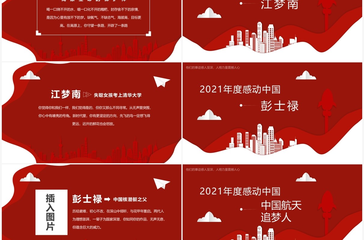 红色剪纸风2021年度感动中国十大人物介绍动态