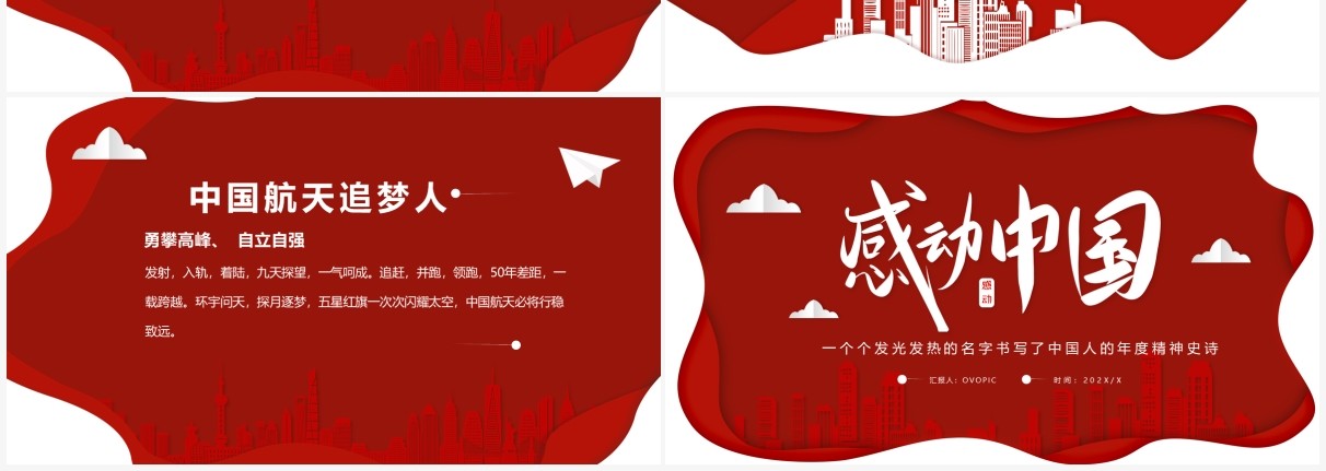 红色剪纸风2021年度感动中国十大人物介绍动态