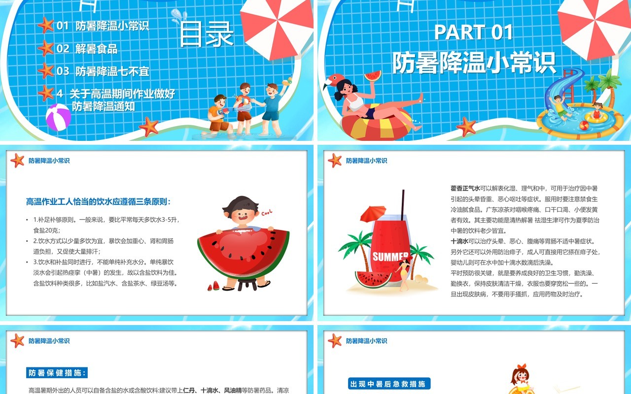 蓝色卡通夏季防暑降温PPT模板
