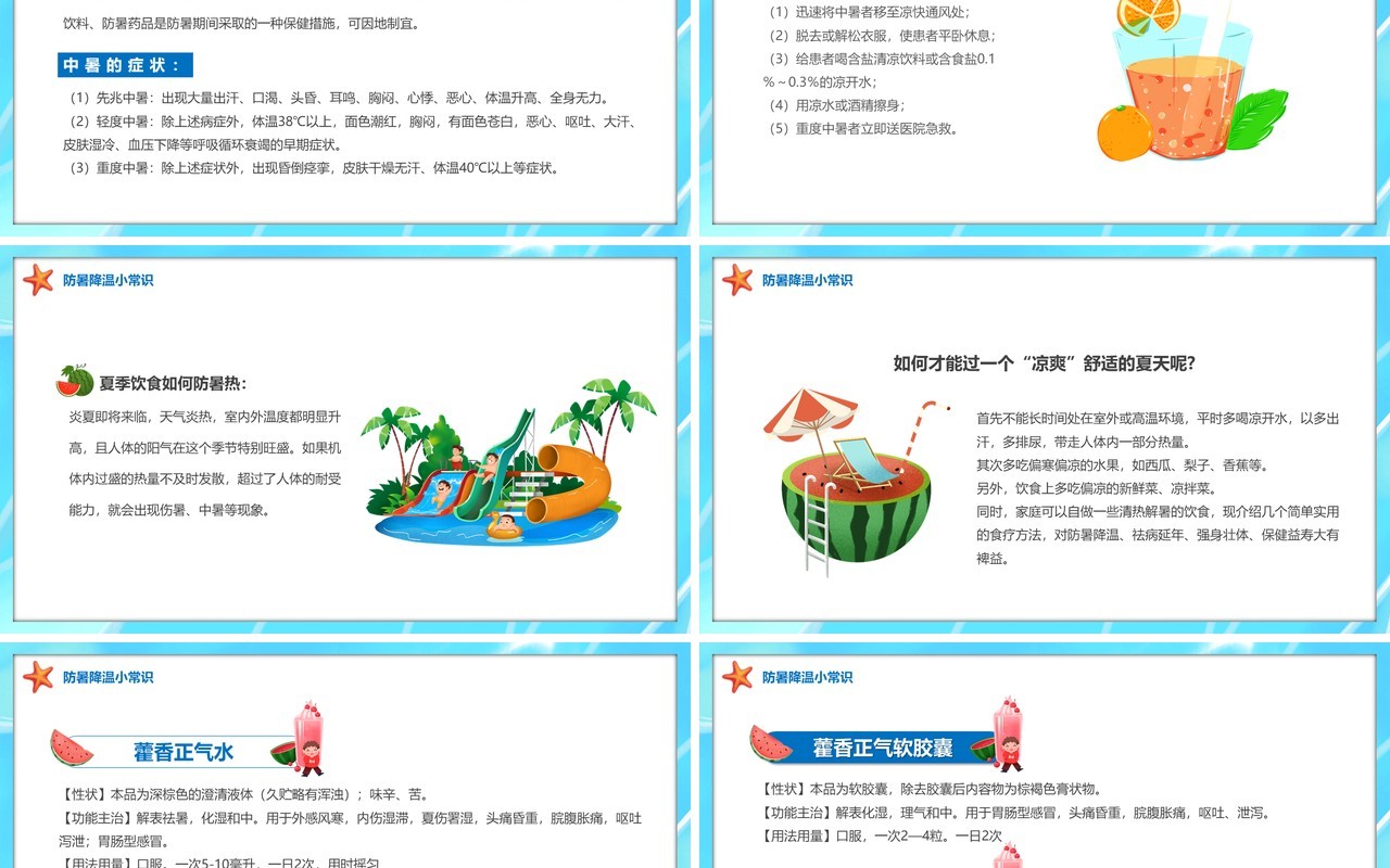 蓝色卡通夏季防暑降温PPT模板