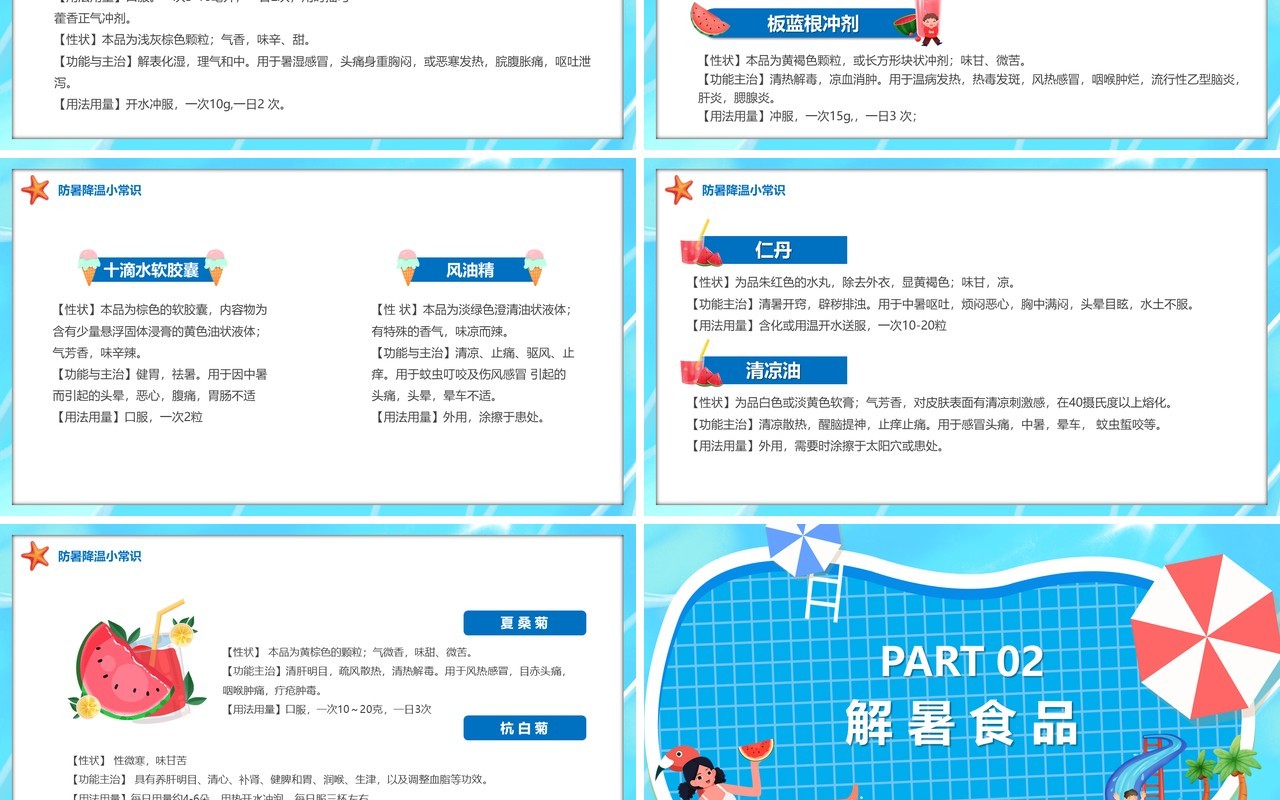 蓝色卡通夏季防暑降温PPT模板
