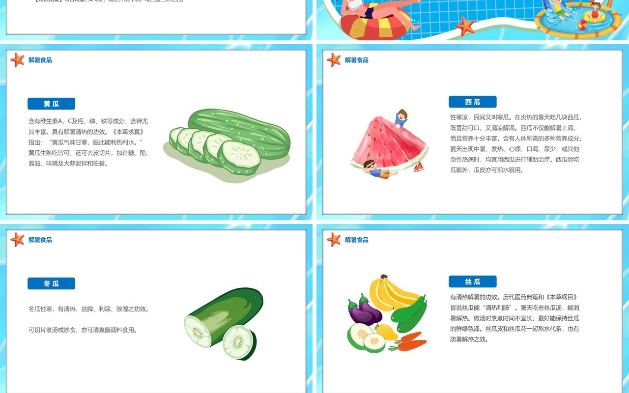 蓝色卡通夏季防暑降温PPT模板