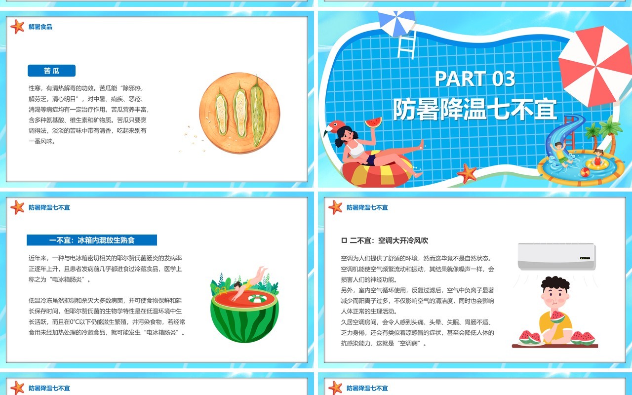 蓝色卡通夏季防暑降温PPT模板
