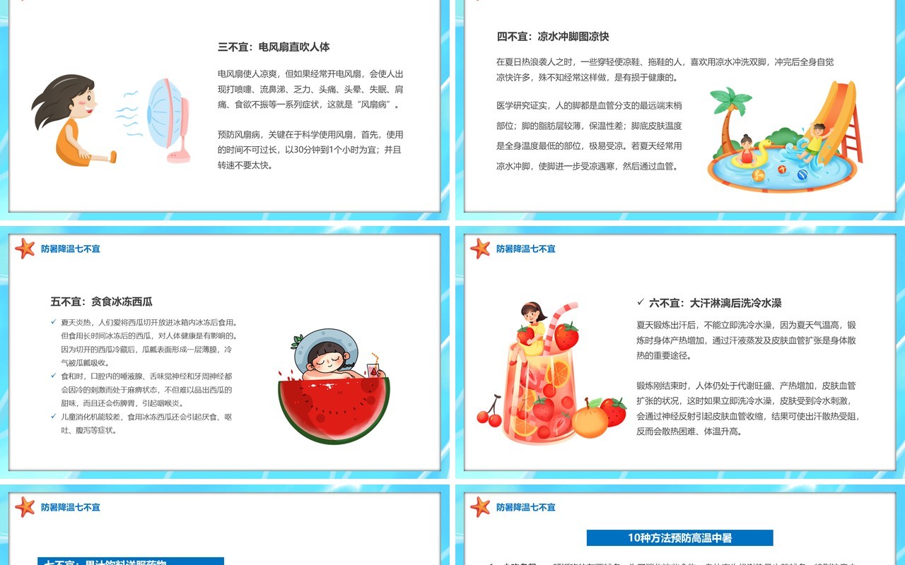 蓝色卡通夏季防暑降温PPT模板