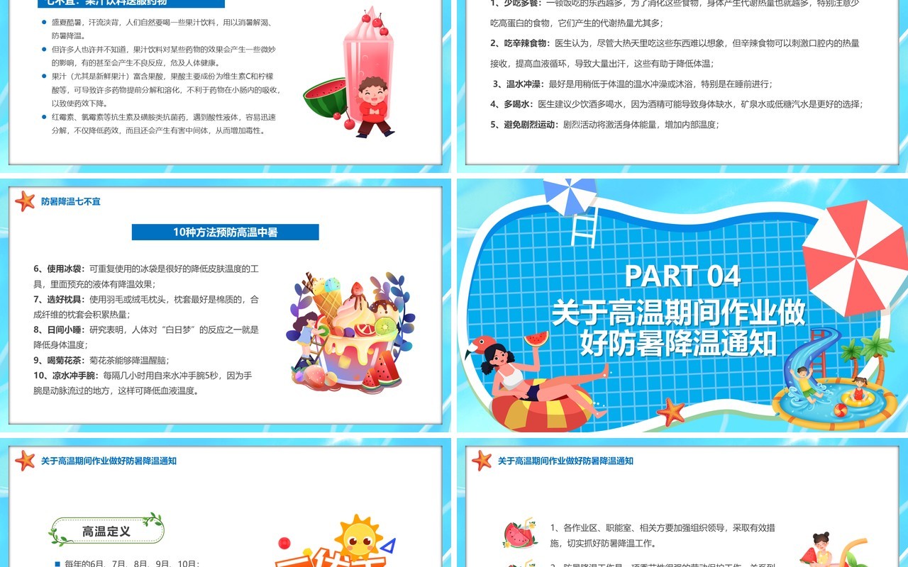 蓝色卡通夏季防暑降温PPT模板