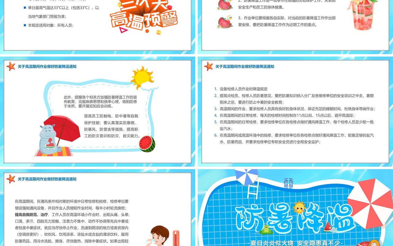 蓝色卡通夏季防暑降温PPT模板