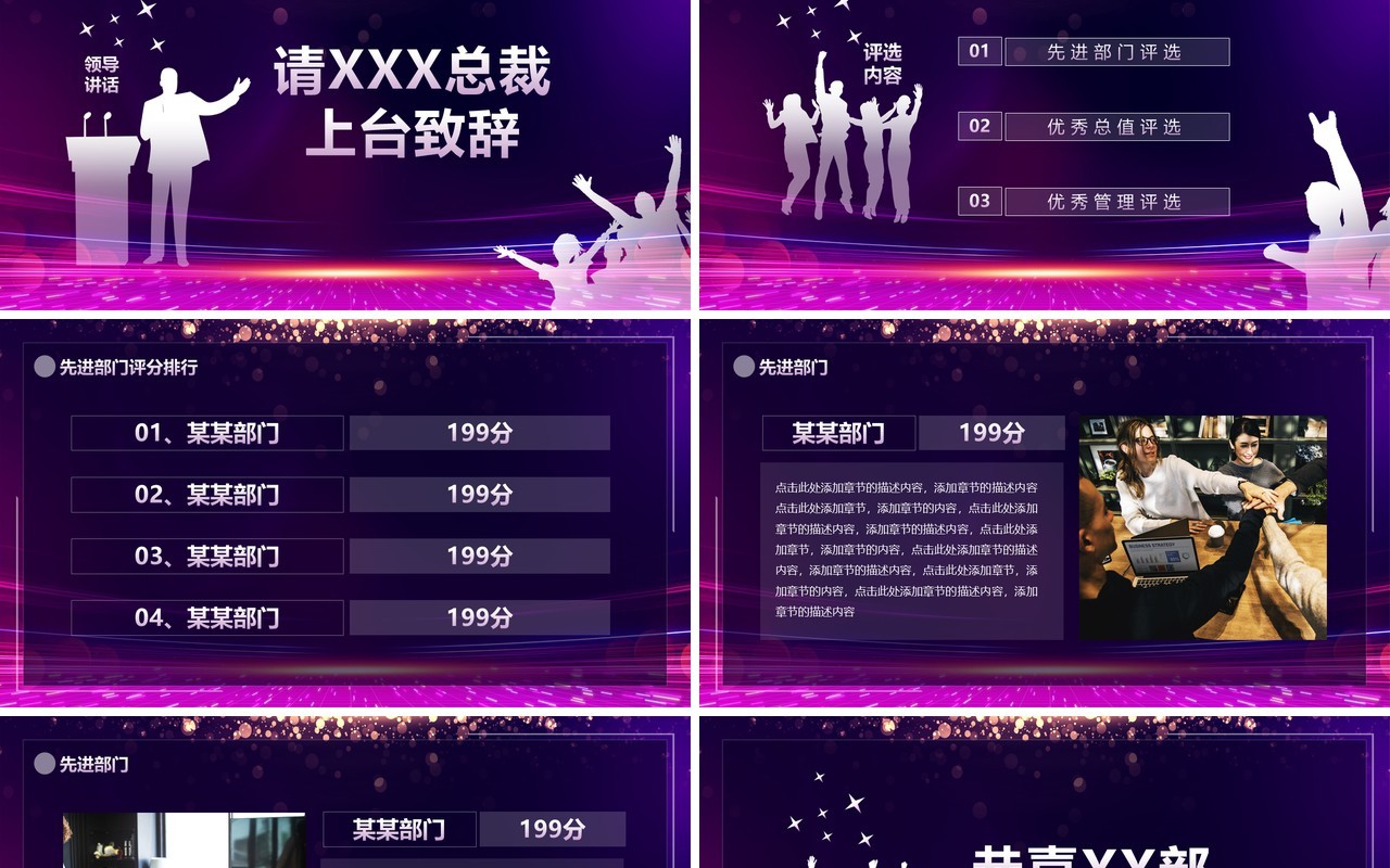 评优表彰大会企业年度工作总结动态PPT模板