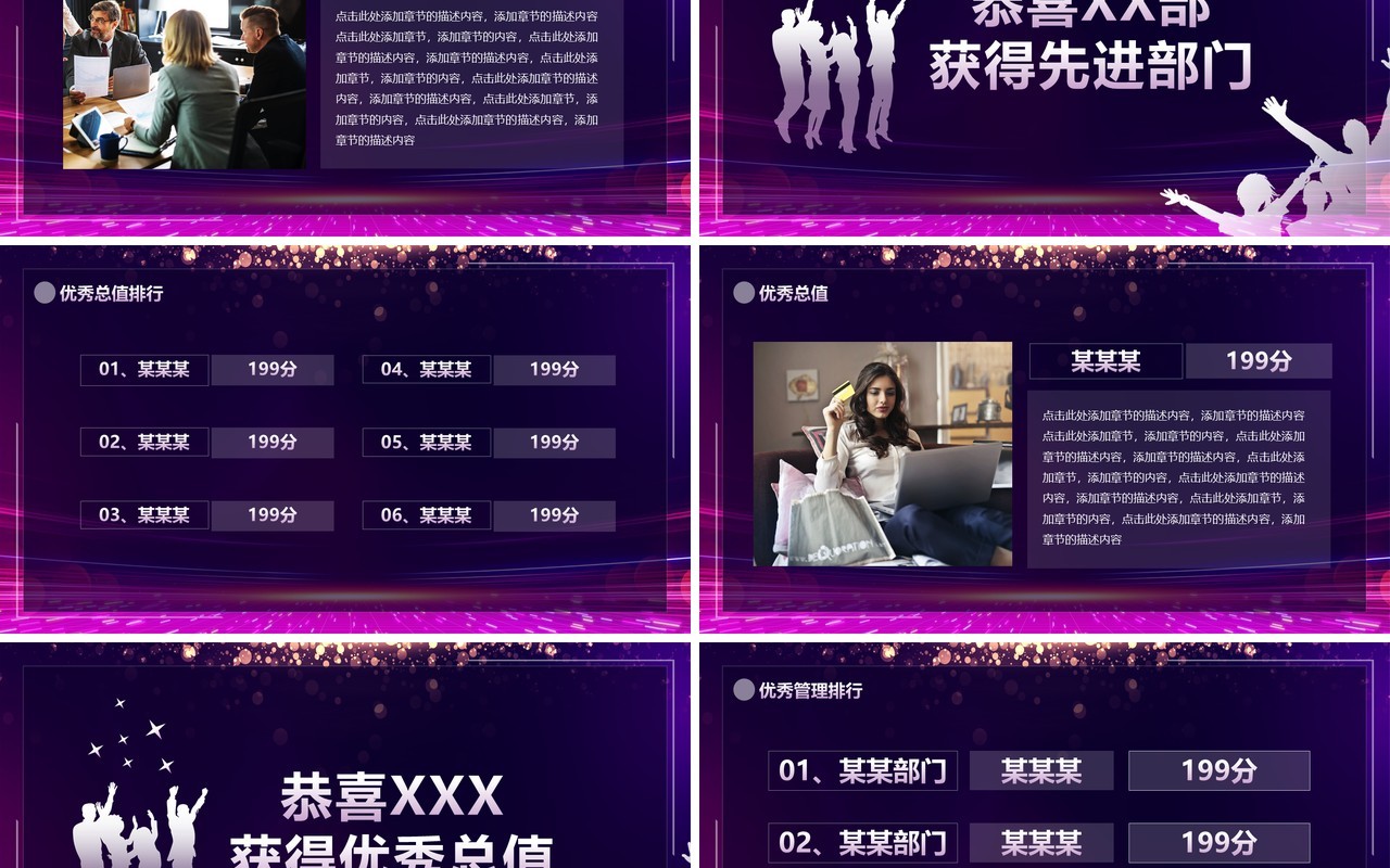 评优表彰大会企业年度工作总结动态PPT模板